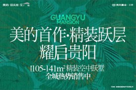 美的国宾府·光屿