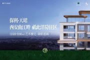 航天基地航天基地保利·天珺楼盘新房真实图片