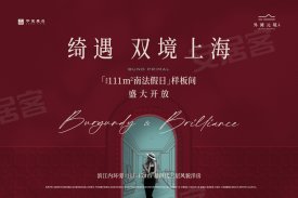中建壹品・外滩元境（二期）