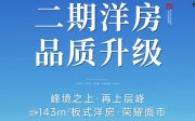 咸丰县咸丰县交投畔山境楼盘新房真实图片