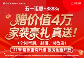 保利天汇