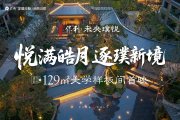 经济开发区行政中心保利·未央璞悦楼盘新房真实图片