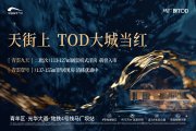 青羊外光华马厂坝TOD青雲壹号楼盘新房真实图片