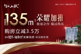 民和·富森江山赋