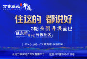 延吉市延吉市万家盛苑·华庭楼盘新房真实图片
