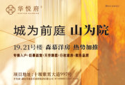 张湾区张湾区寿康·华悦府楼盘新房真实图片