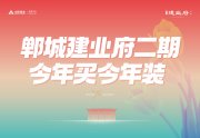 郸城县郸城县郸城建业府楼盘新房真实图片