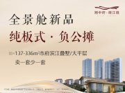 娄星区娄星区湘中府·观江境楼盘新房真实图片