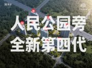 驿城区驿城区信合中央公园楼盘新房真实图片