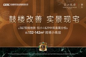 长江悦府