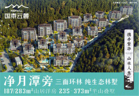 国泰云麓