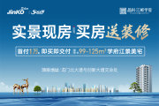 经开区滨江商务区晶科·江畔学府楼盘新房真实图片