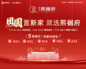 西峰区西峰区恒创·熙樾府楼盘新房真实图片