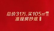 大祥区大祥区衡科·悦江来楼盘新房真实图片