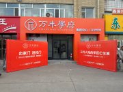 宁江区江南万丰学府楼盘新房真实图片