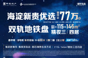 昌平区朱辛庄中海寰宇未来楼盘新房真实图片