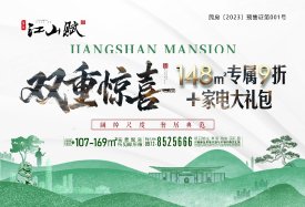 民和·富森江山赋