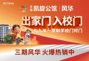 延吉市延吉市万城·凯旋公馆楼盘新房真实图片