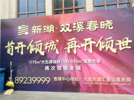 新湖·双溪春晓