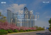 如皋如皋绿城·沁香园楼盘新房真实图片