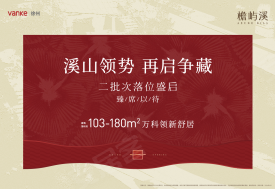 万科檐屿溪