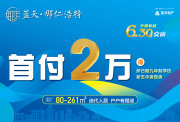 前郭县前郭县蓝天·那仁浩特|云熙楼盘新房真实图片