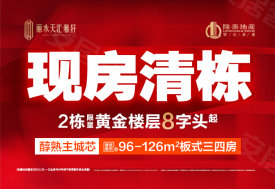 隆泰·丽水天汇雅轩