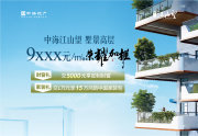 海陵区城南中海·江山望楼盘新房真实图片