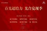 闵行区颛桥保利光合上城/跃城楼盘新房真实图片