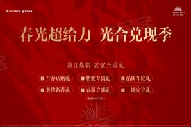保利光合上城/跃城