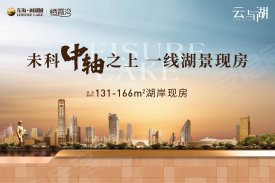 东海闲湖城·栖霞湾