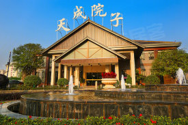 天成院子(第四代住宅)