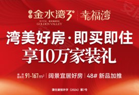 九华金水湾