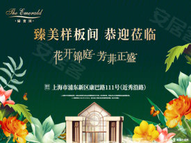 绿宝·锦庭