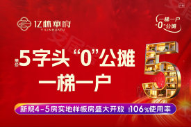 亿林华府
