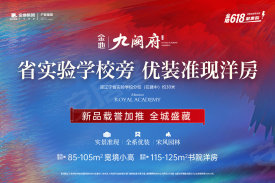金地·九阙府
