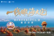 中山东港新区中海十里观澜/十里潮颂楼盘新房真实图片