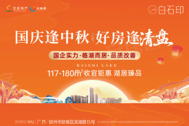 交投地产白石印