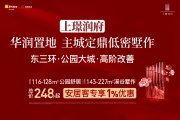 龙泉驿十陵镇华润置地上璟润府楼盘新房真实图片