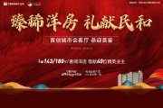 民和县民和县宁夏中房·民和萨尔斯堡楼盘新房真实图片