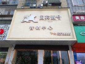 国宾壹号