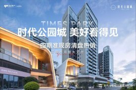 远达·时代公园城