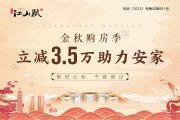 民和县民和县民和·富森江山赋楼盘新房真实图片