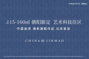 朝阳区朝青金茂·满曜楼盘新房真实图片